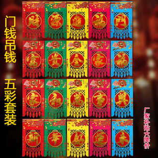 五字吊钱门吊子门前过门钱挂福贴门利是钱红色门钱福字挂钱贴纸