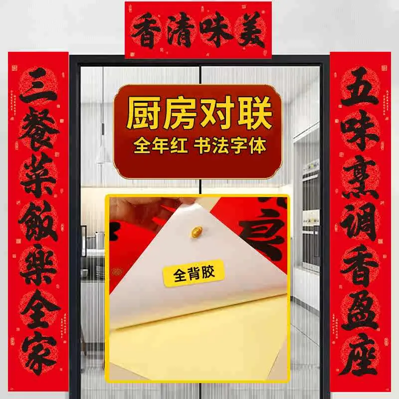 【全背胶】厨房自粘对联2026马年春节新年家用饭店厨房门贴春联,节庆用品/礼品,对联,淘宝优惠券,粉丝福利购,淘宝优惠卷