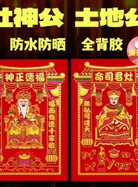 【全背胶】绒布神位司命灶君定福灶君灶神爷厨房春节土地公福德正