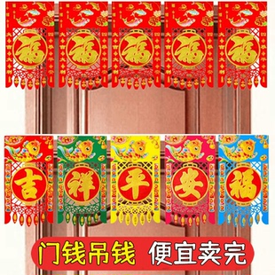 门钱吊钱马年新款福五字门吊子过门钱彩色挂福挂钱福字贴纸挂钱纸