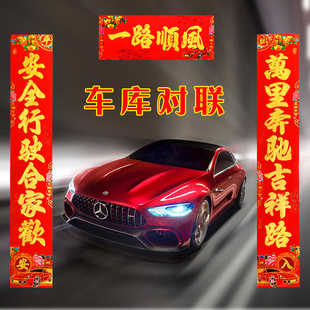 满金烫金车库对联停车场停车库专用春联2026马年新春门对年画贴纸