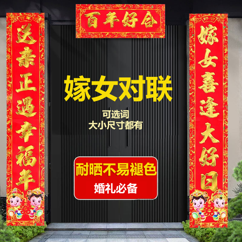 嫁女对联女方出嫁对联