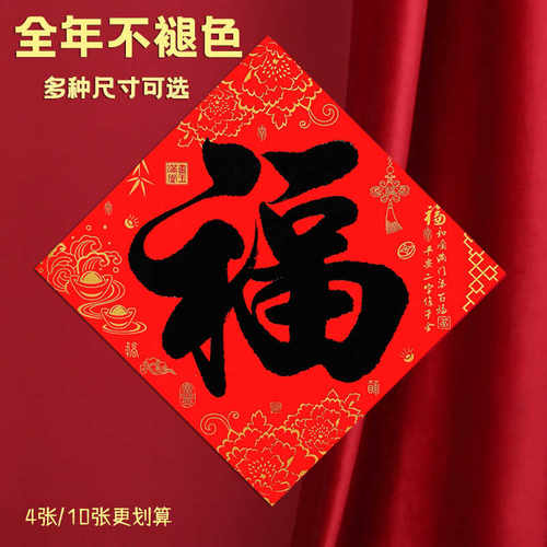 福字门贴顺风湾耐晒不褪色大吉