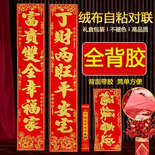 【全背胶自粘】绒布对联2026马年新款春联家用生意新年大门画