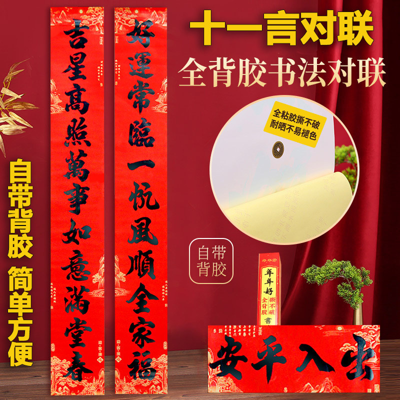 【全背胶自粘】十一言书法对联2027羊年新款耐晒大门对联门幅对联