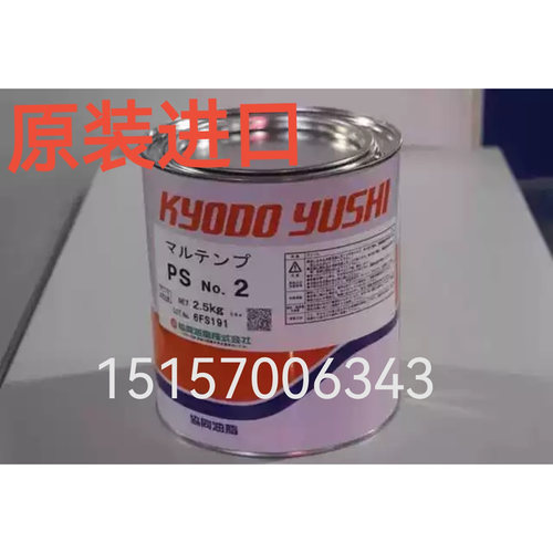 日本进口原装协同PS2 PSNO.2润滑脂2.5kg 协同2号马扎克EP NO.1油