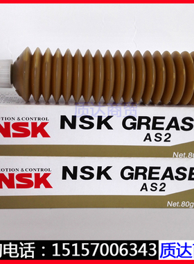 日本NSK GREASE AS2直线导轨SMT设备保养油润滑脂80g