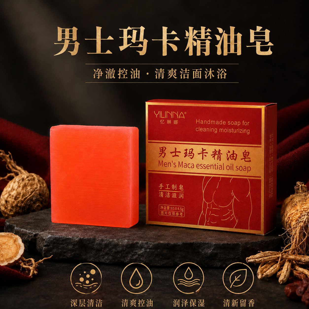 忆琳娜男士玛卡精油皂洗澡滋润清爽控油男生专用身体沐浴手工香皂