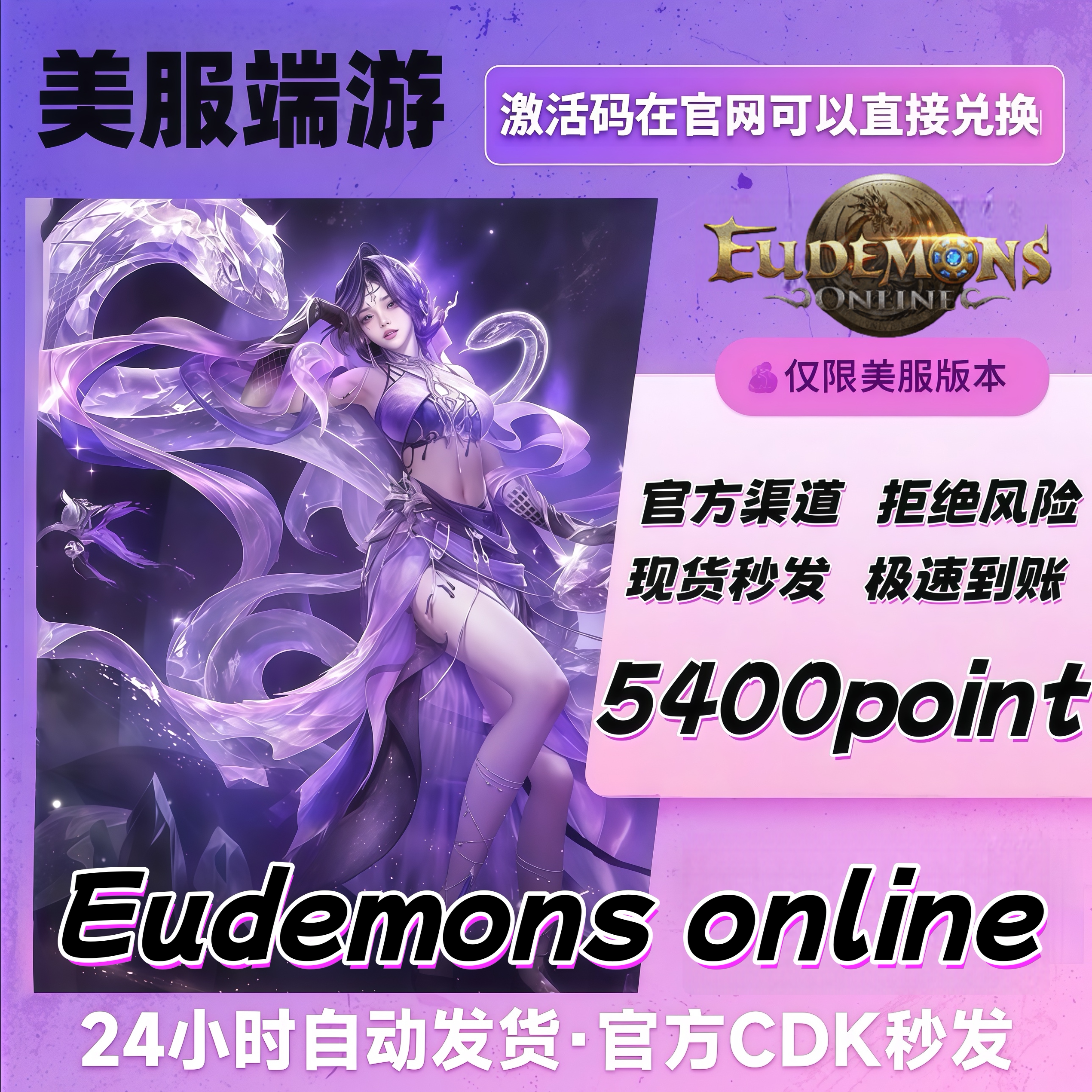Eudemons online 充值5400point 美服端游国际服官网兑换魔石
