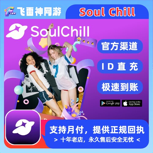 Soul Chill Crestal国际服充值 水晶充值代充 官方储值免密ID直充