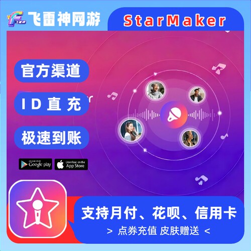 StarMaker金币官方ID直充 秒到账 460 1442 3134金币储值充值
