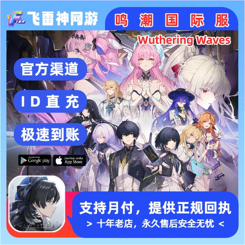 鸣潮国际服 Wuthering Waves代充月卡 月相 充值礼包 储值 氪金
