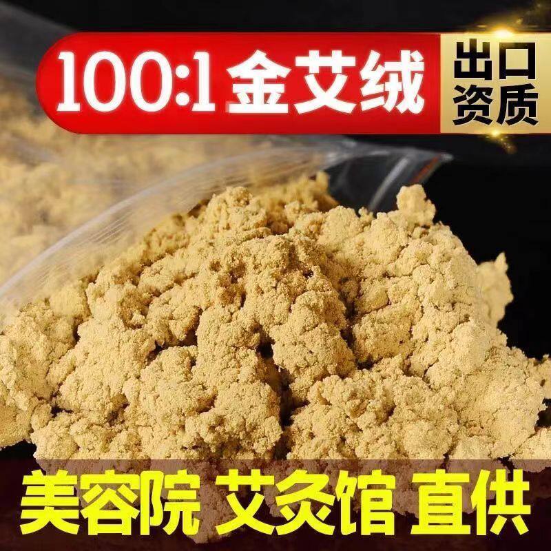 黄金艾绒散装家用艾灸绒十年陈温灸仪用500g美容院艾灸馆通用