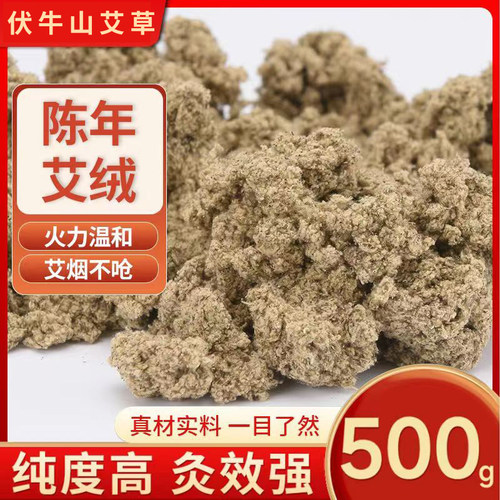 艾绒散装家用美容院专用纯艾草绒端午艾野生三年陈纯艾灸器具