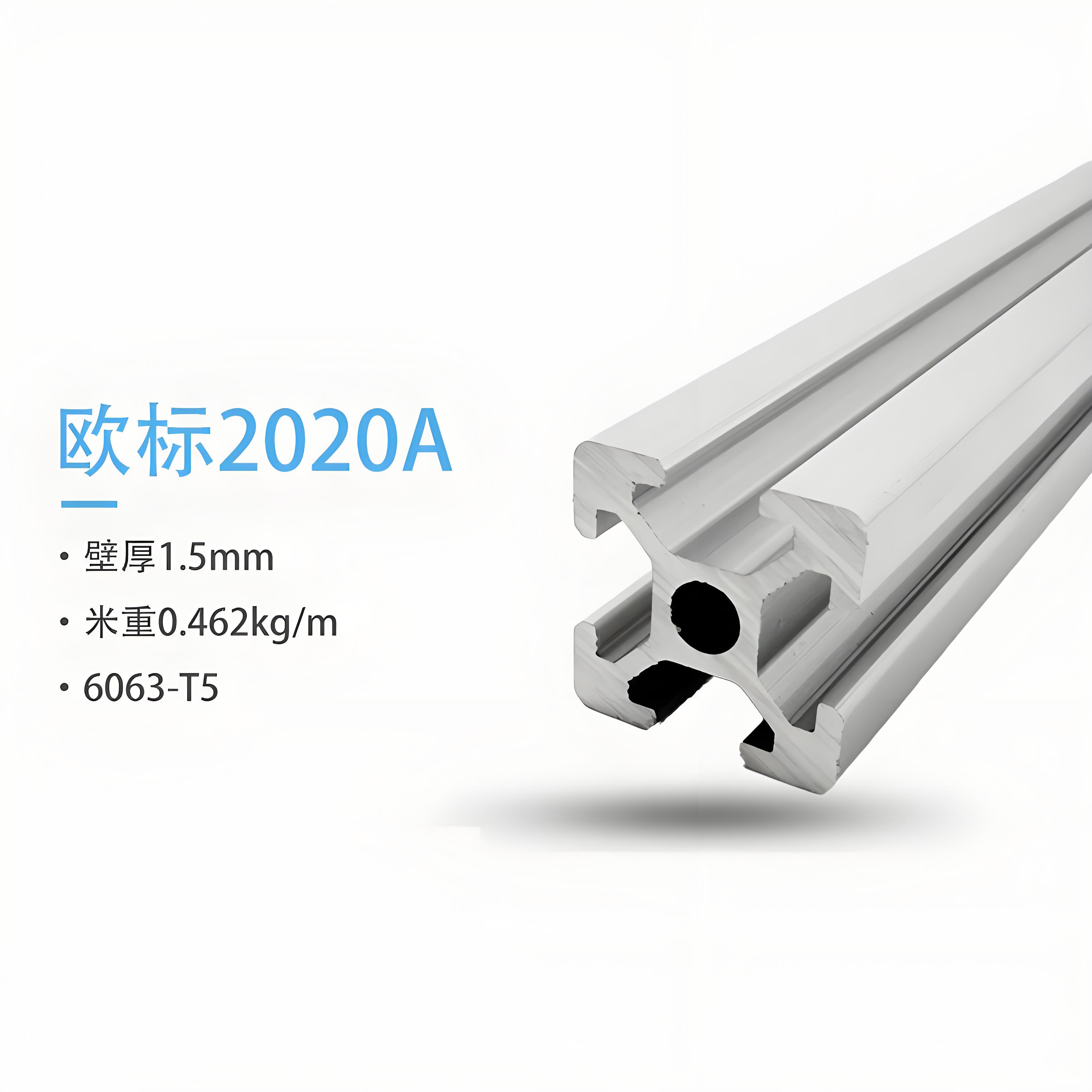 欧标2020L铝型材2040 2060 20802 0100 20120自动化设备铝型材