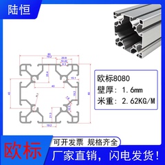 欧标8080L铝型材8080铝型材N1N2封边围栏设备框架机架铝合金材料