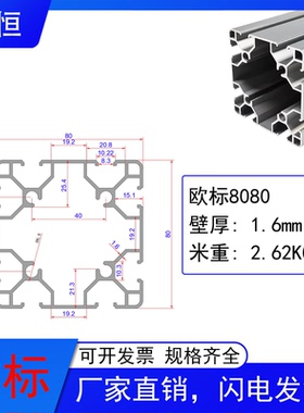 欧标8080L铝型材8080铝型材N1N2封边围栏设备框架机架铝合金材料