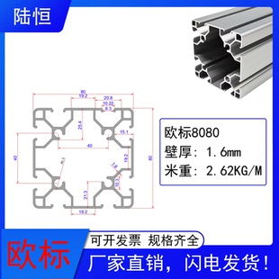 欧标8080L铝型材8080铝型材N1N2封边围栏设备框架机架铝合金材料