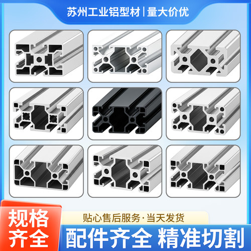 欧标工业铝型材4080流水线工作台机罩框架重型护栏铝合金型材4080