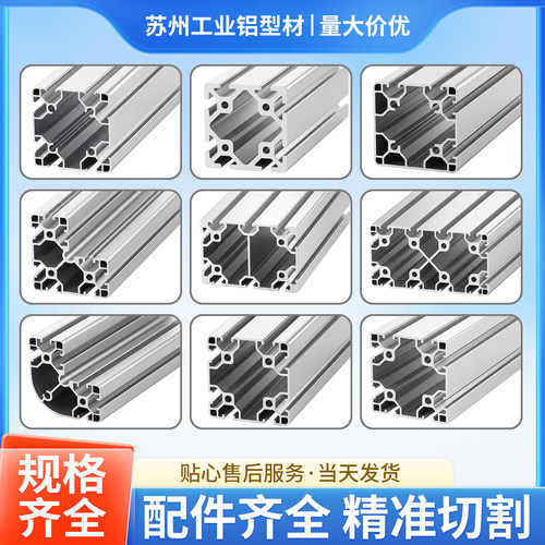 欧标8080L铝型材8080铝型材N1N2封边围栏设备框架机架铝合金材料