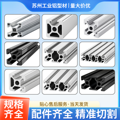 欧标2020L铝型材2040 2060 20802 0100 20120自动化设备铝型材