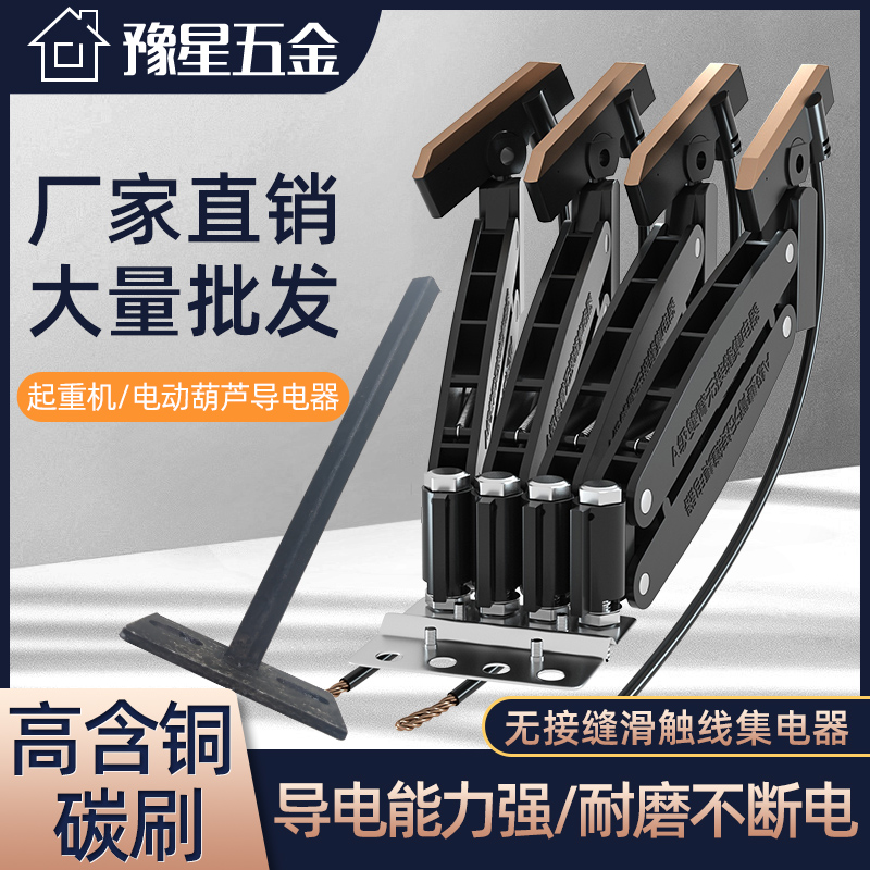 无接缝滑触线3级4/碳刷