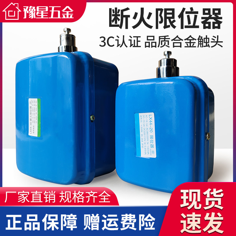 限位器/电动葫芦断火限位器/上升限位/起重机/吊机/行车图片