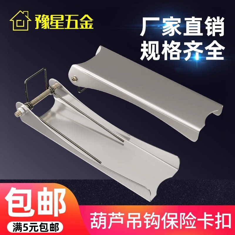 加厚电动葫芦吊钩保险卡扣图片