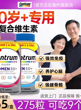 Centrum善存银片五十岁以上中老年多种复合维生素正品官方旗舰店