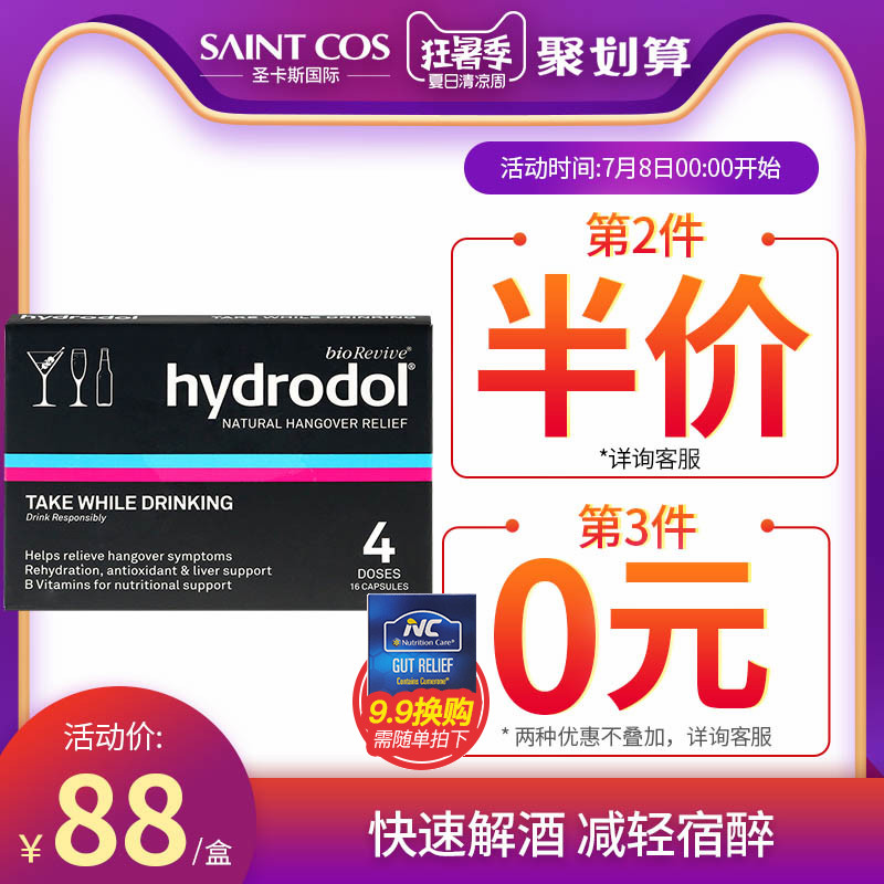 °ÄÖÞ½â¾ÆÒ©hydrodol ½â¾ÆÆ¬ºÈ¾ÆÇ°·À×í¾ÆÉñÆ÷ǧ±²»×í¿ìËÙÐѾÆÒ©
