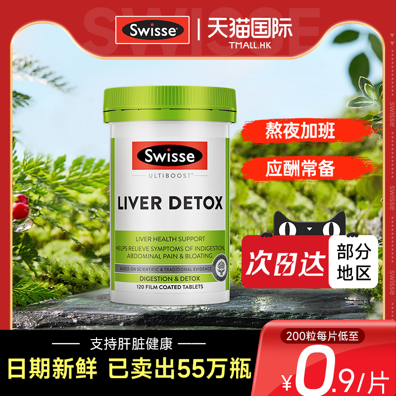 Swisse护肝片奶蓟草解酒男士女性熬夜护旰片swiss正品官方旗舰店