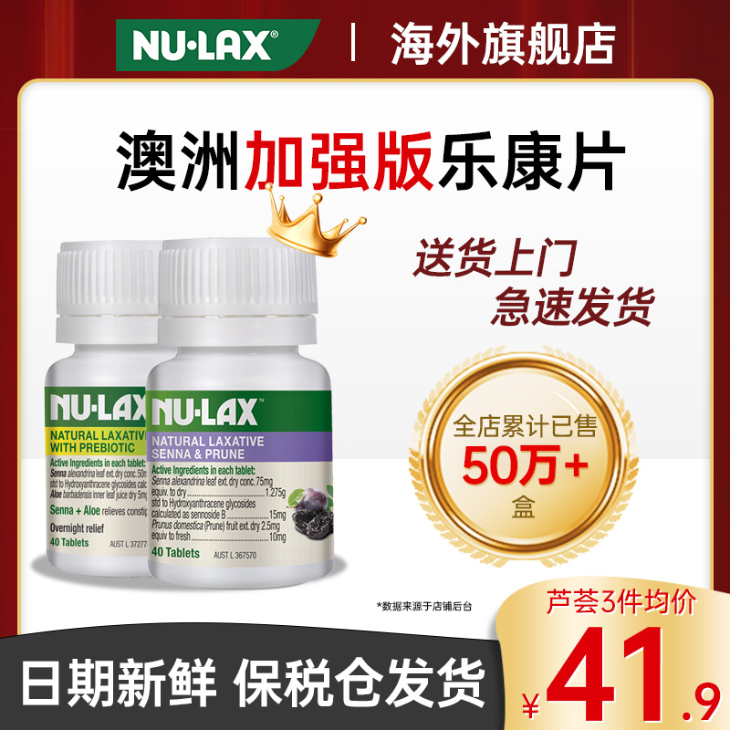 Nulax乐康片加强版膏膳食纤维酵素西梅清肠通排宿便秘神器旗舰店-封面