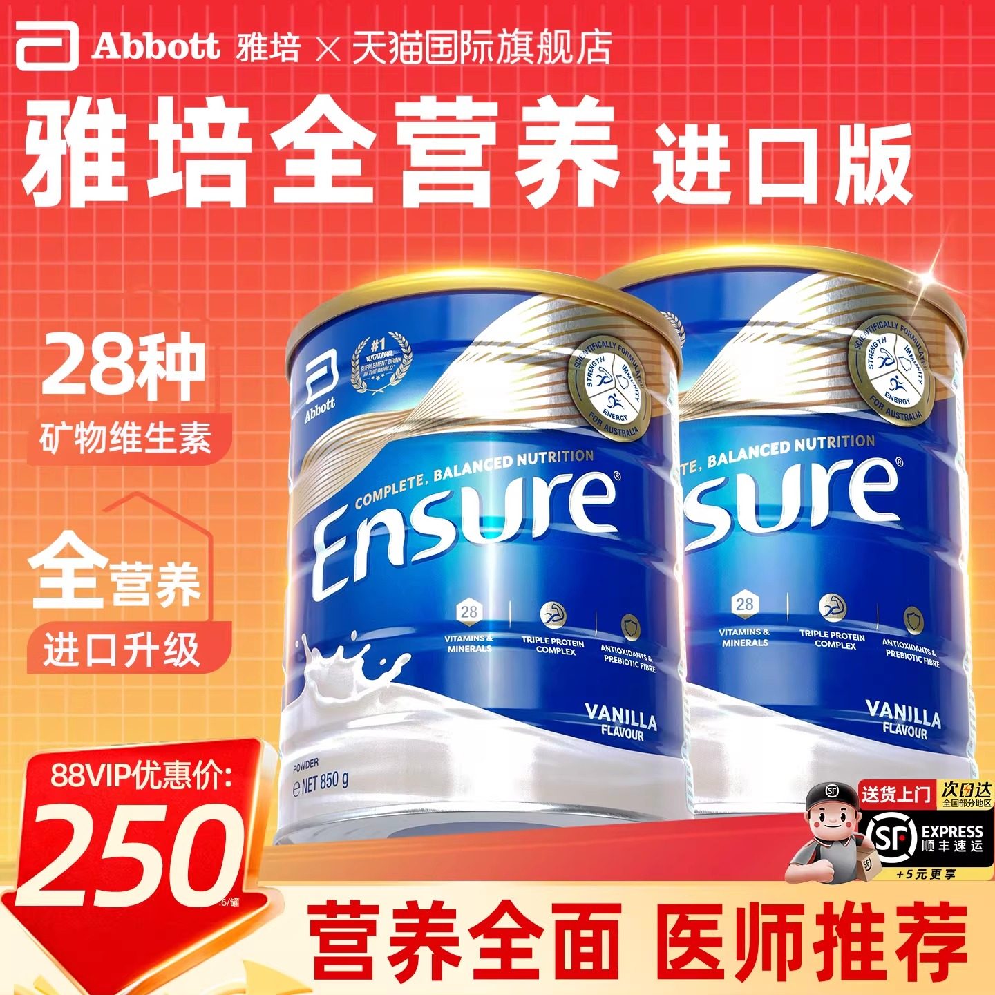 术后化疗雅培全安素全营养大安素蛋白质粉奶粉营养粉中老年