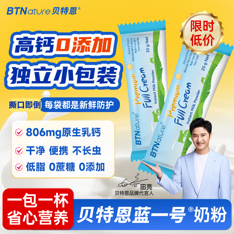 【6条】田亮推荐单独小包装奶粉