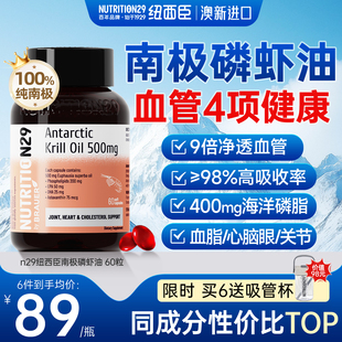 N29纽西臣纯南极磷虾油软胶囊进口深海磷脂鱼油omega3官方旗舰店
