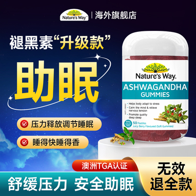 澳萃维南非醉茄睡眠软糖非褪黑素安瓶助眠降低皮质醇退黑素睡眠片