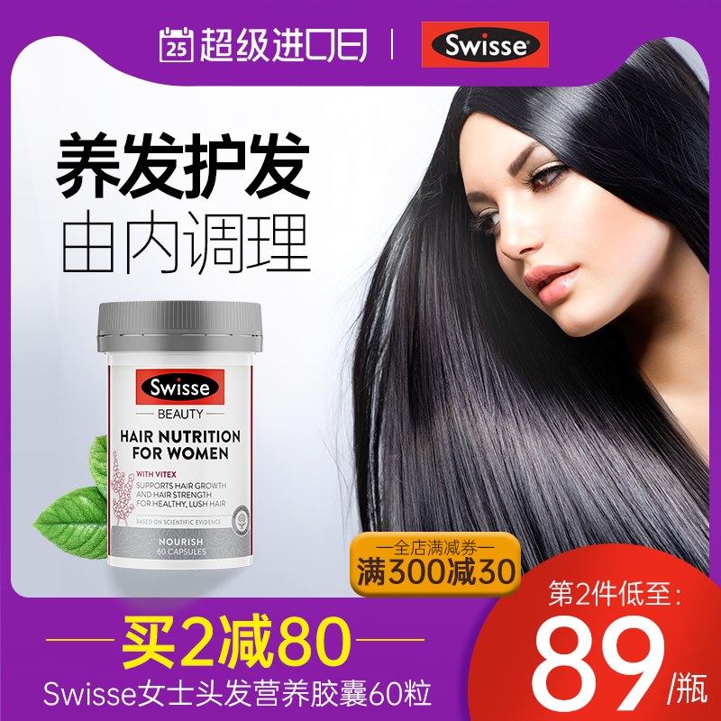 swisse生发胶囊生物素B7族头发营养片维生素h防脱养发女士保健品
