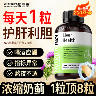N29奶蓟草护肝片男女士熬夜喝酒水飞蓟胶囊澳洲进口官方旗舰店