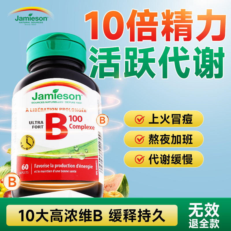 【10倍高含量维B】提能添活力
