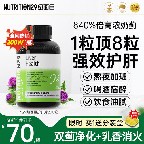 【840%倍高浓】16倍升级护肝片