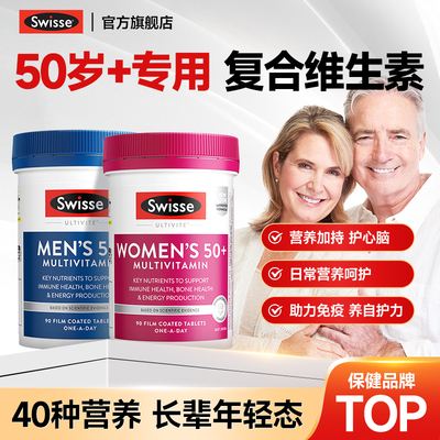 【50岁+专用维生素】40种营养