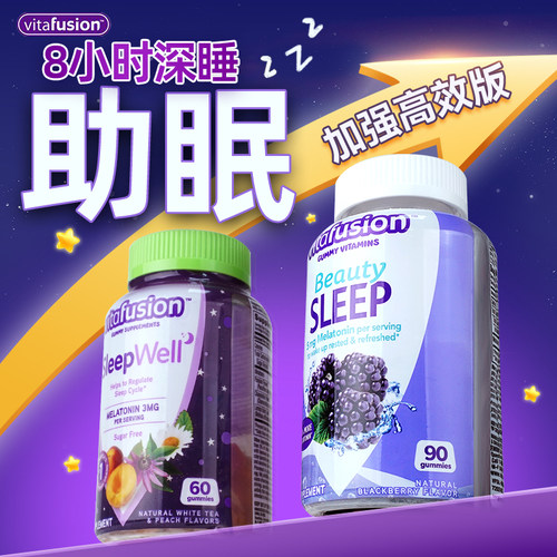 【睡得好!睡得香!】热销褪黑素
