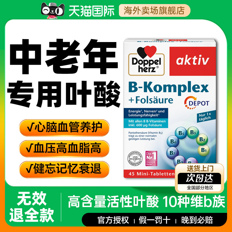 叶酸中老年维生素b9降同型半胱氨酸100片b12b6b1b2正品官方旗舰店