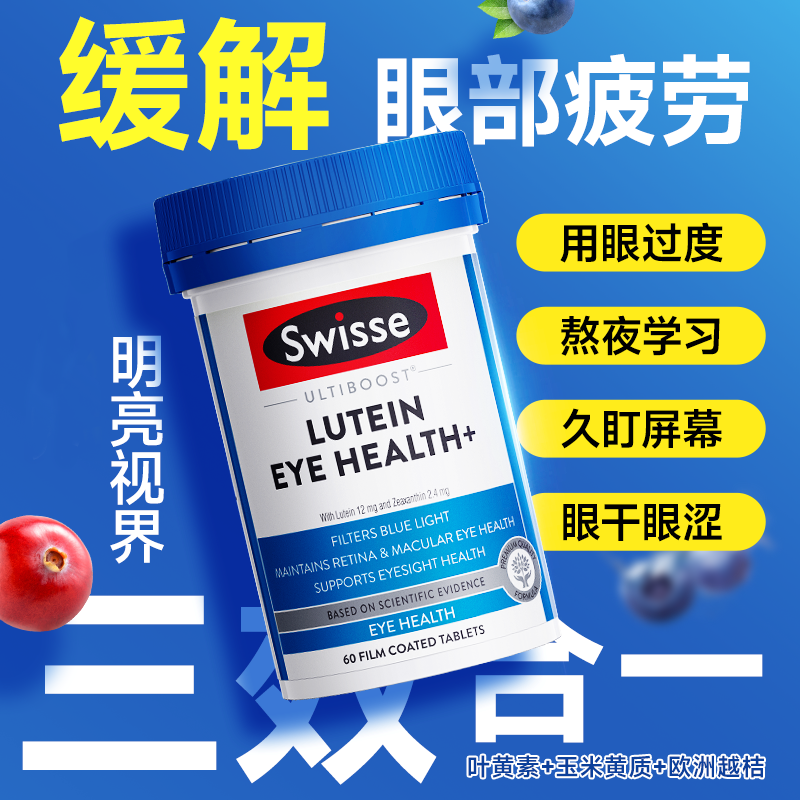 Swisse叶黄素小蓝盾胶囊