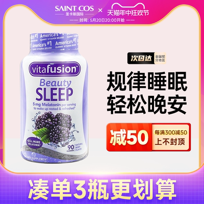 vitafusion褪黑素软糖90粒