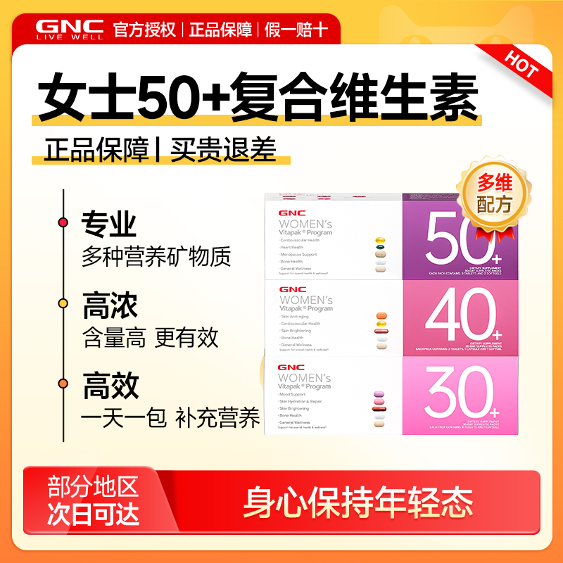 gnc女性每日营养包中老年