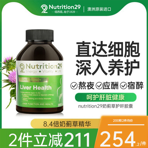 澳洲n29西臣进口醒酒护片奶蓟草