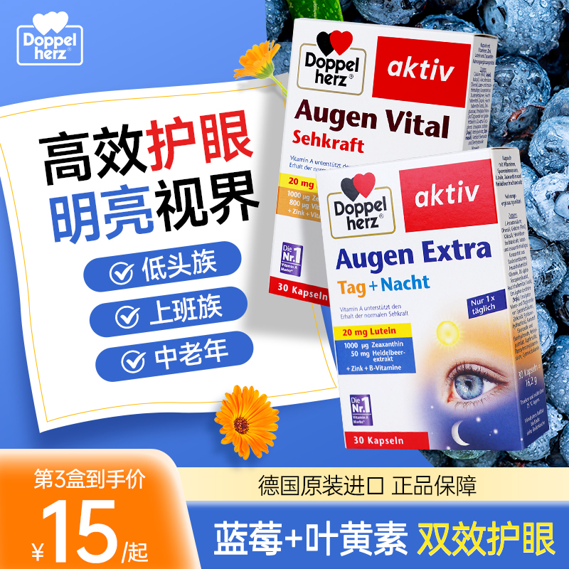 德国双心叶黄素蓝莓护眼片儿童护眼胶囊专利成人官方保健品护手霜