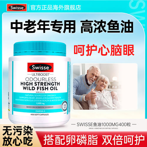 Swisse中老年深海鱼油omega3软胶囊成人鱼肝油官方旗舰店正品进口 - 封面