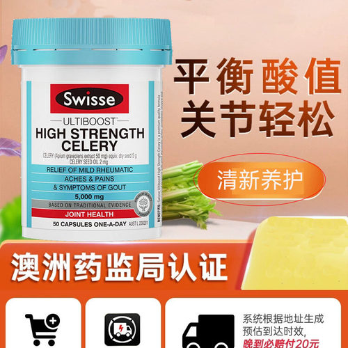 Swisse芹菜籽精华5000平衡尿酸